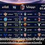 ตารางเซเรียอา